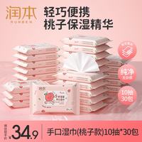 润本 婴儿湿纸巾 10抽×30包 桃子精华 手口两用湿巾