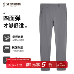 才子 男士休闲裤 四面弹 灰色 34码(88cm)