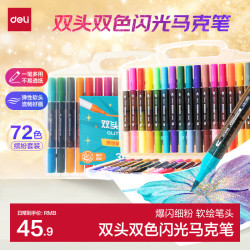 得力 双头双色 儿童马克笔