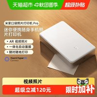 移动端：小米 米家口袋照片打印机 Pro 照片打印机 白色