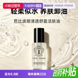 芭比波朗 卸妆油清透舒盈洁肤油15ml保湿卸妆