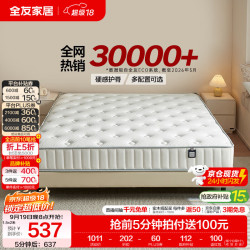 全友 弹簧椰棕护脊床垫 180cm*200cm 厚20cm 软硬适中
