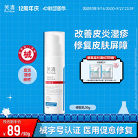 移动端：芙清 修复乳医用促愈功能性敷料乳液面霜换季官方旗舰店