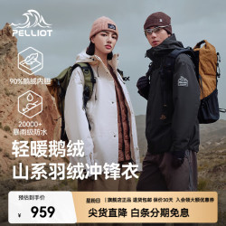 伯希和 三合一冲锋衣 鹅绒内胆 防水夹克服 黑色 XS