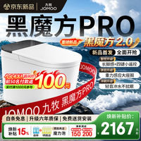 九牧 9651 黑魔方PRO 泡沫盾 305mm 智能坐便器