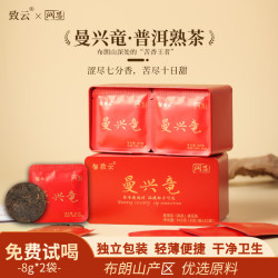 致云 云南普洱茶布朗山曼兴竜熟茶方片玲珑饼自饮口粮茶礼盒过节送长辈 1盒 160g