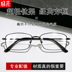 目匠 超轻商务方框近视眼镜+1.67轻薄防蓝光镜片