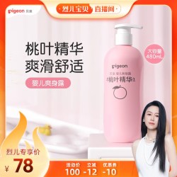 贝亲 桃子水桃叶婴儿爽身露480ml