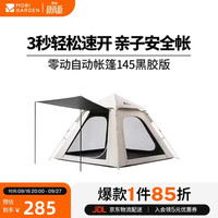 牧高笛 零动145黑胶版 自动速开 帐篷
