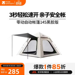 牧高笛 零动145黑胶版 自动速开 帐篷