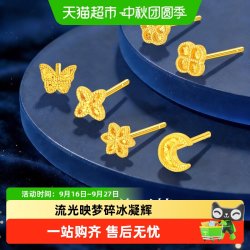 梦金园 孟子义同款碎碎冰足金耳钉四叶草光芒闪耀七夕礼物
