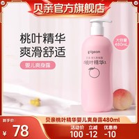 88VIP：贝亲 桃子水婴儿桃叶爽身露液体爽身粉480ml