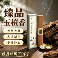 普云 臻品玉檀香线香 天然沉香 200g 家居饰品