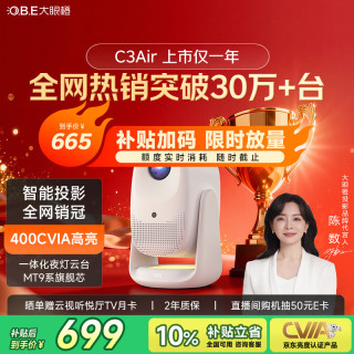 大眼橙 C3 Air云台投影仪家用 真1080P便携投影机 高清庭卧室影院