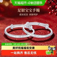 88VIP：梦金园 足银宝宝银手镯 复古宫廷匠心工艺