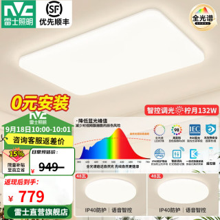 雷士 LED全光谱吸顶灯 两室一厅套装