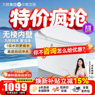 九牧 智能马桶小牧卫浴轻智能除臭抗菌带水箱一体式坐便器 S5-8900 脚感冲水+带水箱1级水效 400mm