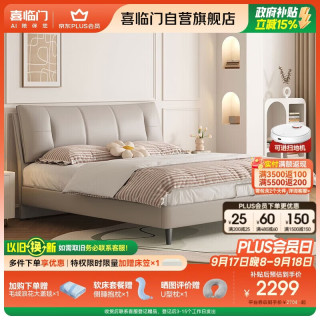 喜临门 双人真皮大床 主次卧室现代简约风 2024软包皮艺床 尼亚pro 云雾米 1.8米*2米