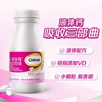 钙尔奇 液体钙维生素D柠檬酸钙片 礼盒装