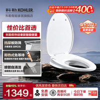 科勒 35054T 恒动速热式智能马桶盖