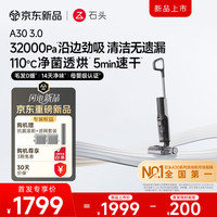 石头 A30 3.0 除菌洗地机