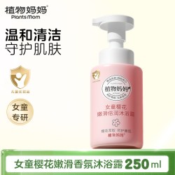 植物妈妈 儿童沐浴露女童专用3岁以上洗发沐浴二合一沐浴液洗发水