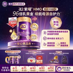 a2 紫曜HMO 3段