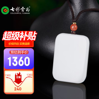 七彩云南 和田玉无事牌吊坠 白玉青白玉 均码