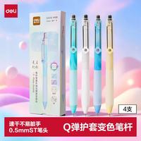 得力 轻音按动速干中性笔 可变色笔杆 0.5mmST笔头小学生中性笔刷题笔考试笔 黑色4支/盒SA416