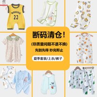 巴布豆 断码婴儿衣服裤子男女宝宝连体衣夏款薄款婴幼套装卡通家居裤