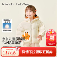 巴拉巴拉 童装儿童羽绒服宝宝女童男童2025冬装婴儿外套保暖上衣萌趣 奶白小松鼠10501-白鸭绒 80 （充绒量64g 适合9-12个月）