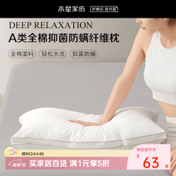 水星家纺 百丽丝兰瑞枕头 全棉抗菌防螨 48cm×74cm 单只