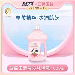 孩儿面 儿童洗发沐浴露二合一宝宝草莓液洗发水沐浴液男女洗澡泡泡