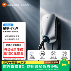 星星充电 7kW家用智能交流充电桩 50米安装版