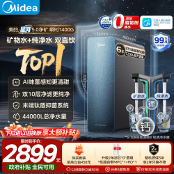 美的 星河2.0 Pro系列 MRC828-3000 反渗透净水器 1200G