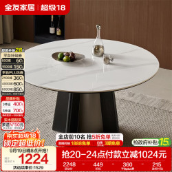 全友 家居意式极简岩板餐桌圆桌客厅餐厅家用高级感办公学习桌吃饭桌子