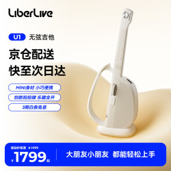 LiberLive U1 无弦吉他智能电子吉他便携自动挡初学者小吉他 暖沙白 U1-暖沙白