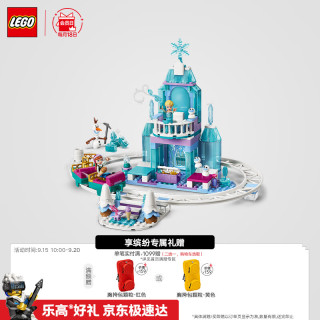 乐高 Disney Princess迪士尼公主系列 艾莎公主 43281 艾莎的冰雪城堡和雪上冒险