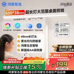 鸿蒙智选 国AA级全光谱 智能护眼台灯