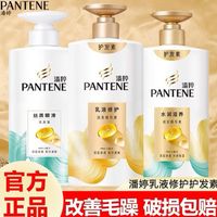 百亿补贴：潘婷 洗发水氨基酸乳液顺滑丝质护发素洗发露干枯修护毛躁官方正品