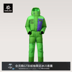 凯乐石 8000GT连体羽绒服900蓬拒水鹅绒保暖高海拔攀登探险珠峰 XS