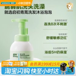 GOT2B 屈臣氏启初婴儿多维舒缓洗发沐浴泡泡舒缓保湿润护温和官方正品