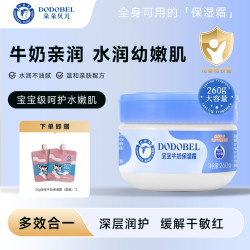 朵朵贝儿 儿童牛奶面霜260g秋冬保湿婴儿润肤霜滋润补水宝宝身体乳