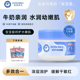 朵朵贝儿 儿童牛奶面霜260g秋冬保湿婴儿润肤霜滋润补水宝宝身体乳