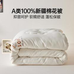 多喜爱 100%新疆棉花被春秋被四季通用宿舍家用加厚保暖冬被子被芯