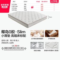 移动端：全友 105171K 椰棕弹簧床垫