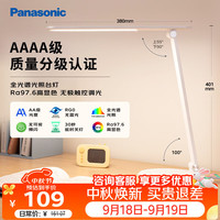 Panasonic 致岚系列 HHLT0421 国A级护眼台灯 白色