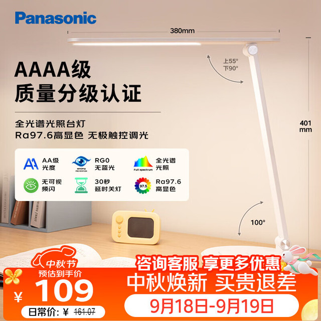 Panasonic 致岚系列 HHLT0421 国A级护眼台灯 白色