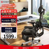 ENOVA 合金大师2代 人体工学椅