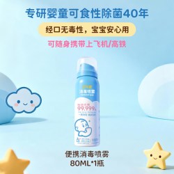 贝可食 婴幼儿消毒除菌喷雾80ml便携式小瓶防病毒甲流外出随身携带